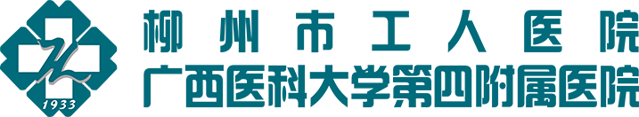 师资队伍-科研教学-公众版-柳州市工人医院【官方网站】